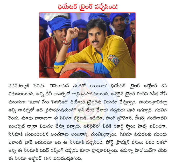 pawan kalyan,cameraman gangatho rambabu,cameraman gangatho rambabu trailer,puri jagannadh,cameraman gangatho rambabu release date  pawan kalyan, cameraman gangatho rambabu, cameraman gangatho rambabu trailer, puri jagannadh, cameraman gangatho rambabu release date